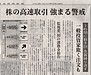 株式の約36％が高速取引、為替介入(2024年4月末、5月初）1日で約7.4%