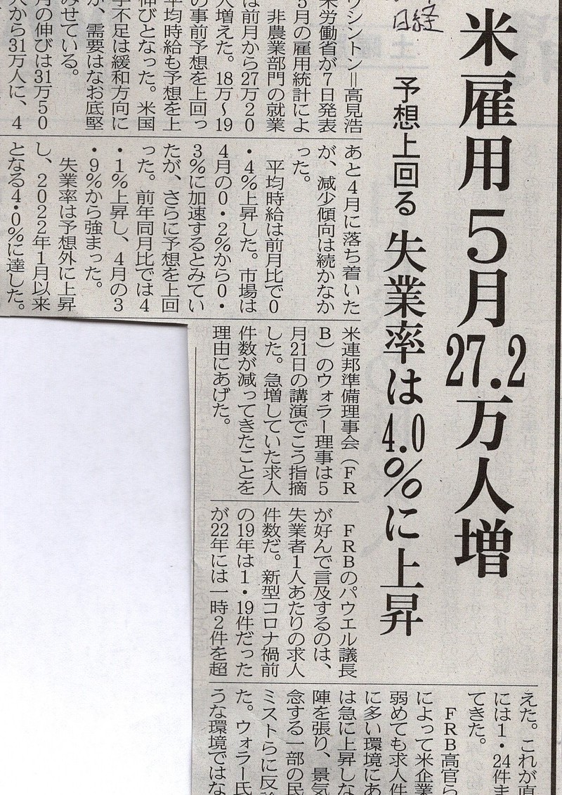 米国5月雇用統計　日経新聞