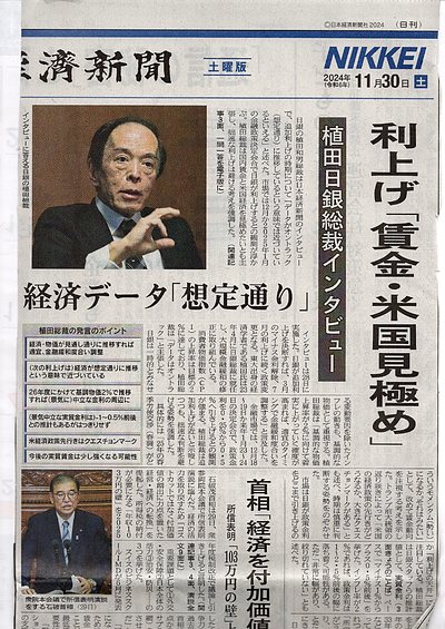 　令和6年度上半期末財務諸表（日本銀行）を見て