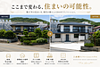 暮らしやすさと快適性を見直したリノベーション事例