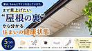 見逃したくない 家の劣化サイン