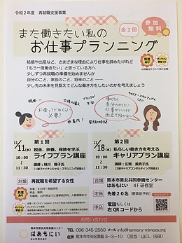 また働きたい私のお仕事プランニング　第一回ライフプラン講座　はあもにい