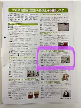 「ライフプラン入門講座」宇土市　生涯学習講座（後期）を開催します!(^^)!