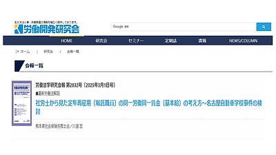 労働法学研究会報に寄稿しました！（社労士から見た定年再雇用の同一労働同一賃金）