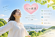 心の健康を大切に
