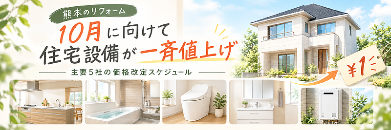 値上げ見出し
