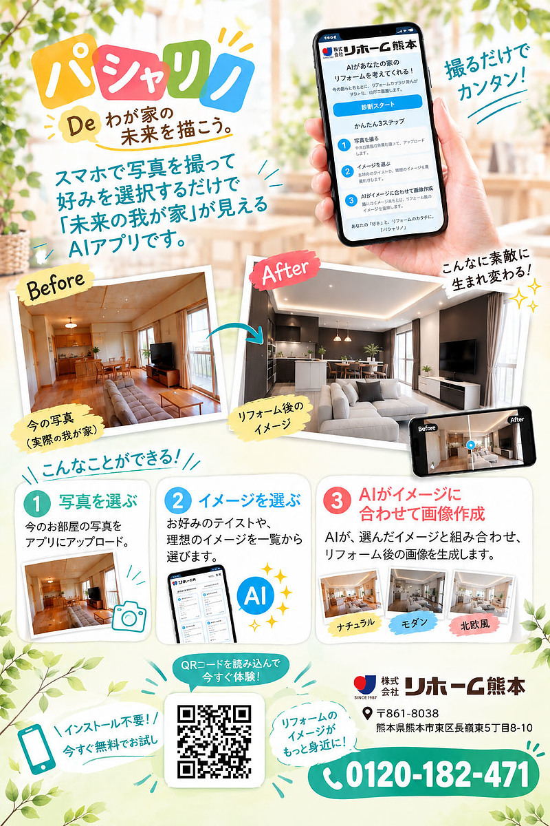パシャリノチラシ