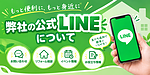 【お知らせ】リホーム熊本の公式LINE、もうご登録はお済みですか?