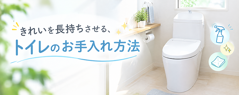 トイレ掃除見だし トイレ掃除見だし