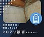 あなたの家は大丈夫？～シロアリ被害を見逃さないホームインスペクション～