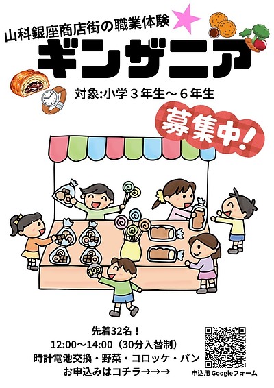 第二回山科銀座商店街復活祭