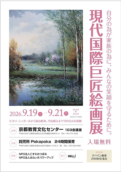 現代美術にふれる