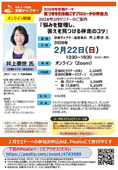 悩みを整理し、答えを見つける伴走のコツ【Zoom開催】