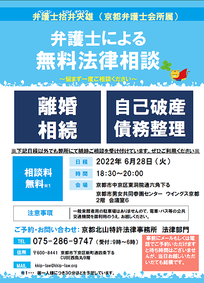 ≪弁護士による無料法律相談のお知らせ≫