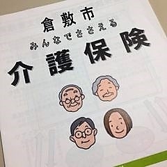 介護保険