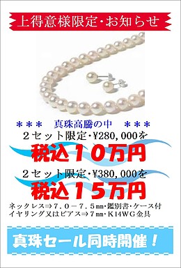 【パール・セール】を10月27日(土)・28日(日)の2日間限定で開催！