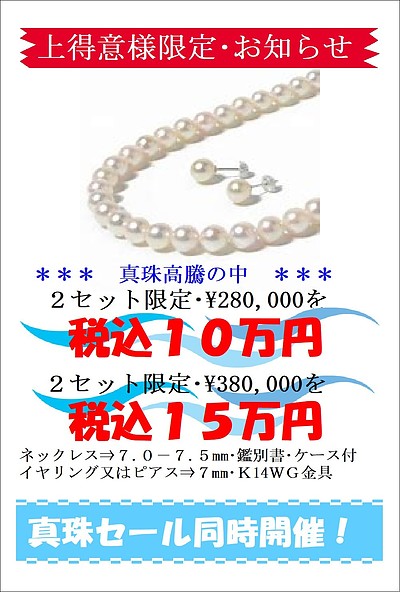 【パール・セール】を10月27日(土)・28日(日)の2日間限定で開催！