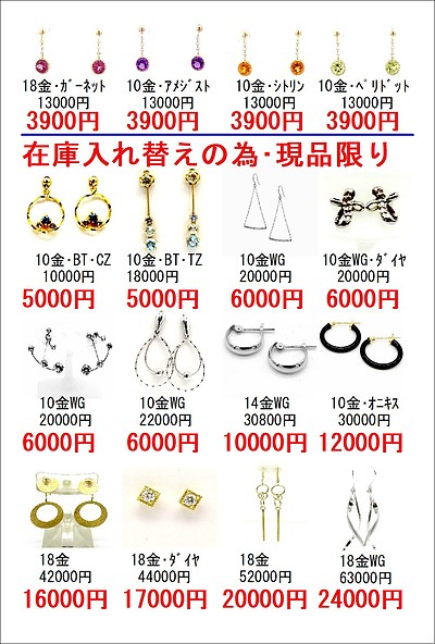 【ピアス半額処分セール！】を4月19日(土)・20日(日)の2日間限定！