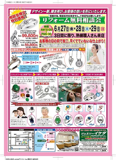 【リフォーム＋修理無料相談会】を6月27日(金)～29日(日)の3日間限定開催!