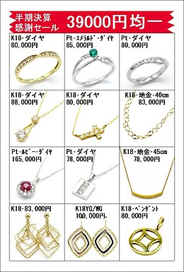 半期決算・感謝のサンキュー・セールを8月30日(土)31日(日)の2日限定開催！