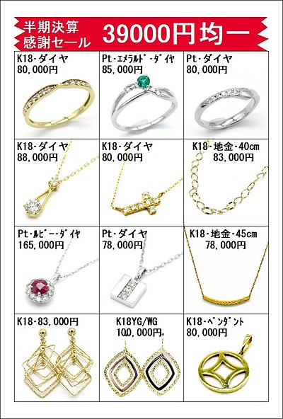 半期決算・感謝のサンキュー・セールを8月30日(土)31日(日)の2日限定開催！