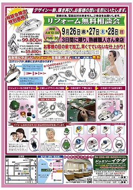 【リフォーム＋修理無料相談会.】9月26日(金)～9月28日(日)の3日限定開催!