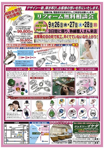 【リフォーム＋修理無料相談会.】9月26日(金)～9月28日(日)の3日限定開催!