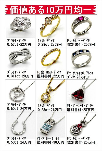 【価値ある10万円均一セール】を10月25日(土)・27日(日)の2日間限定開催！