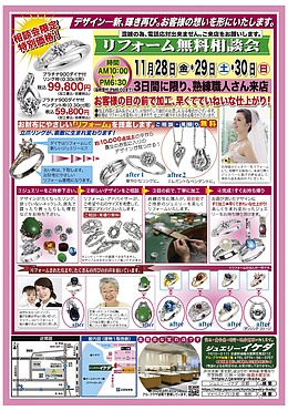 【リフォーム＋修理無料相談会】を28日(金)～30日(日)の3日限定開催！