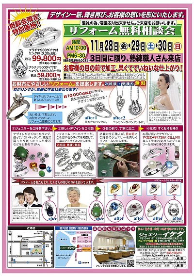 【リフォーム＋修理無料相談会】を28日(金)～30日(日)の3日限定開催！