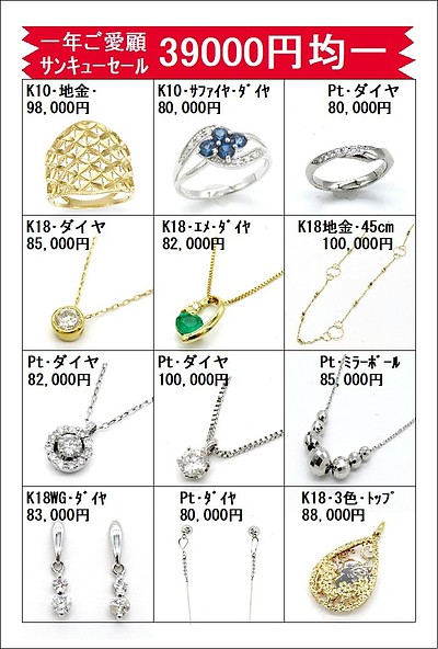【39,000円均一セール】を20日(土)・21日(日)の2日間限定開催！