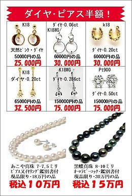 ダイヤ・ピアスと真珠お買い得品セール！
