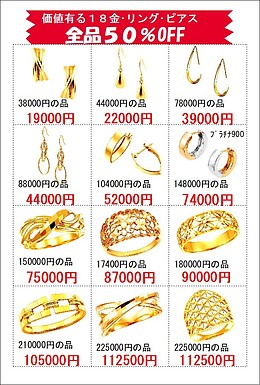 18金リングとピアス・お買い得セール】を5月30日(土)・31日(日)の2日限定開催！