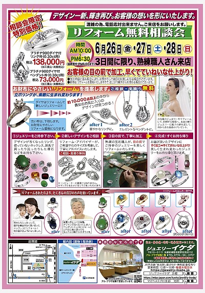 【リフォーム＋修理・無料相談会】を6月26日(金)～28日(日)の3日限定開催！