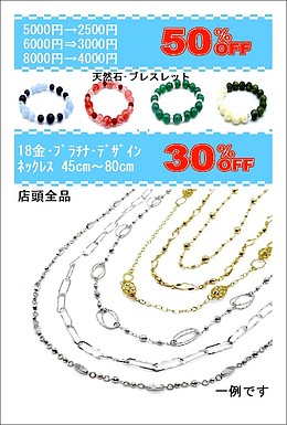 パワーストーン・ブレスレットとデザイン・ネックレスのお買得セール