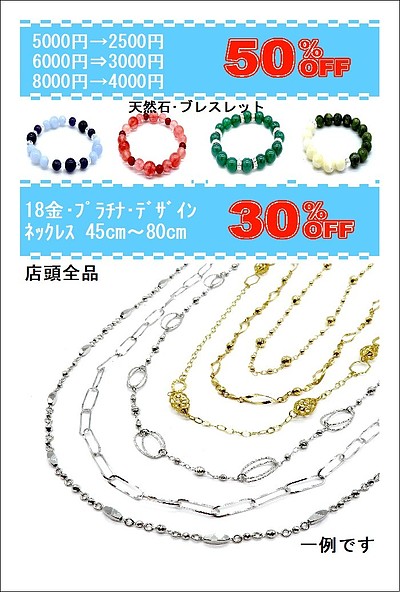 パワーストーン・ブレスレットとデザイン・ネックレスのお買得セール