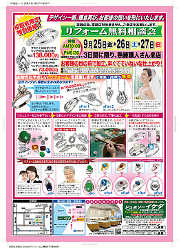 【リフォーム＋修理無料相談会】を9月25日(金)~27日(日)の3日限定開催！
