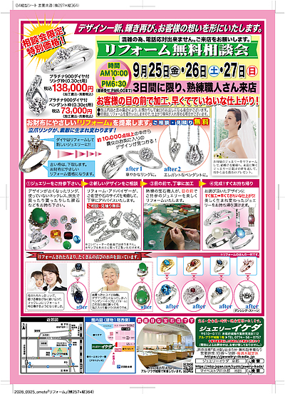 【リフォーム＋修理無料相談会】を9月25日(金)~27日(日)の3日限定開催！
