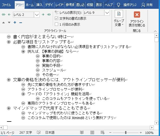 書類作成のアウトライン