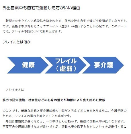 笑いと健康研修冊子内容イメージ