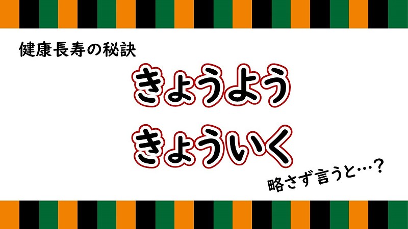 笑いと健康講演会・高齢者の社会参加スライド1