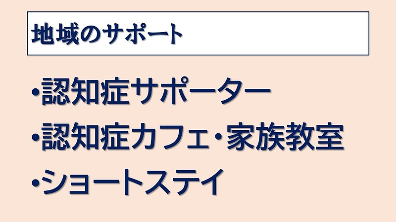 笑いと健康講演会・内容紹介・認知症と地域社会1