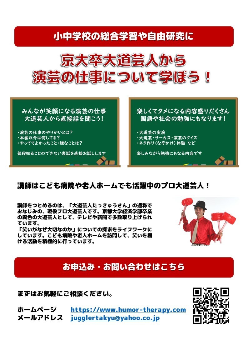 小中学生総合学習・自由研究向けの講演企画チラシ画像