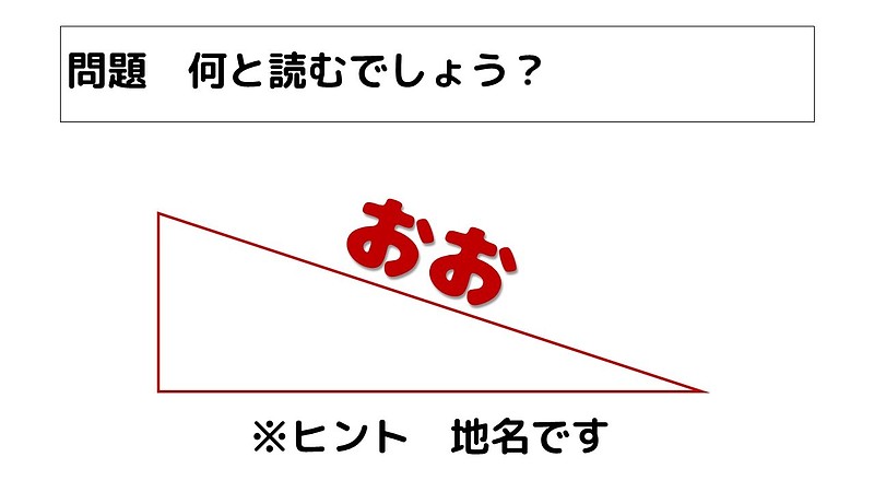 高齢者向けとんちクイズ画像