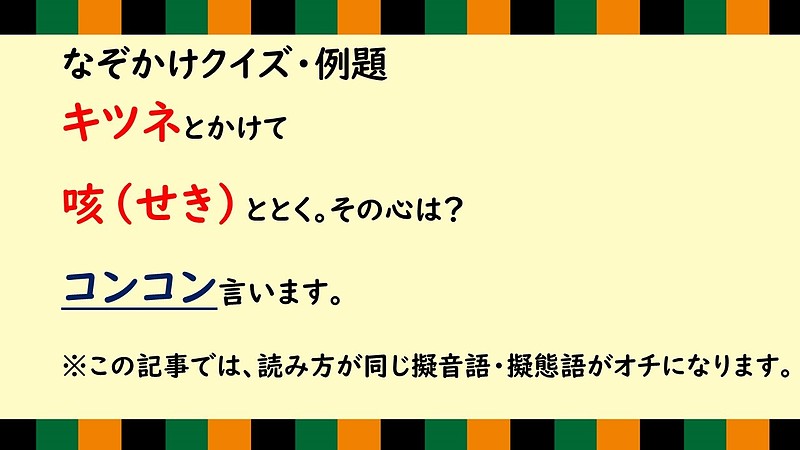 なぞかけのオチを当てる簡単なクイズ3（マイベストプロ）