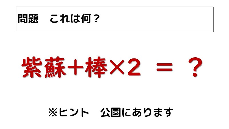 絵を見て考えるとんちクイズ（マイベストプロ）