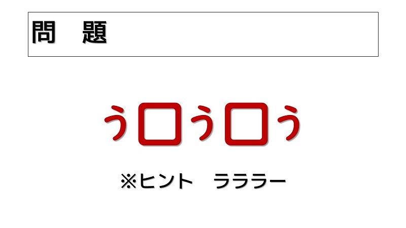 回文を易しくアレンジしたクイズ（高齢者レクリエーション・脳トレ・マイベストプロ）