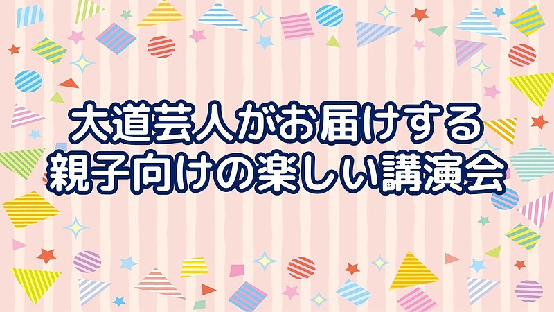 親子で参加できる講演企画のご案内【児童館・子ども広場・子育て支援団体の講演・研修に】（マイベストプロサムネ）