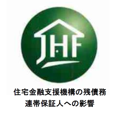 住宅金融支援機構