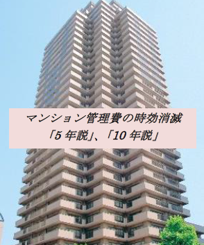 マンション管理費の時効消滅